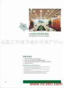 石家庄华强节能科技推广中心产品相册展示 创新科技，引领绿色未来