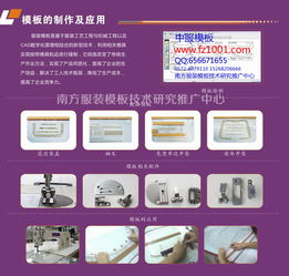 服装模板技术 制作、应用与推广的全方位解读